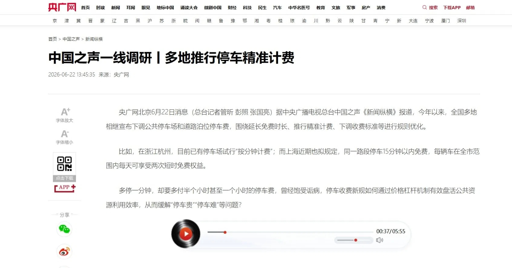屏幕截图_23-6-2026_201354_china.cnr.cn (1).jpg